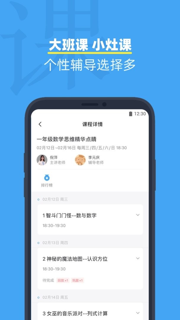小盒课堂官方版截图3
