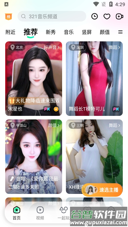 酷狗直播客户端截图3