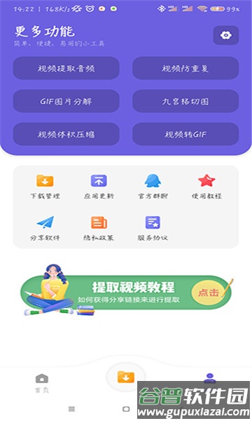 快捷下载APP截图2