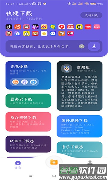快捷下载APP截图4