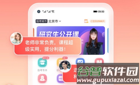 尚德机构安卓版