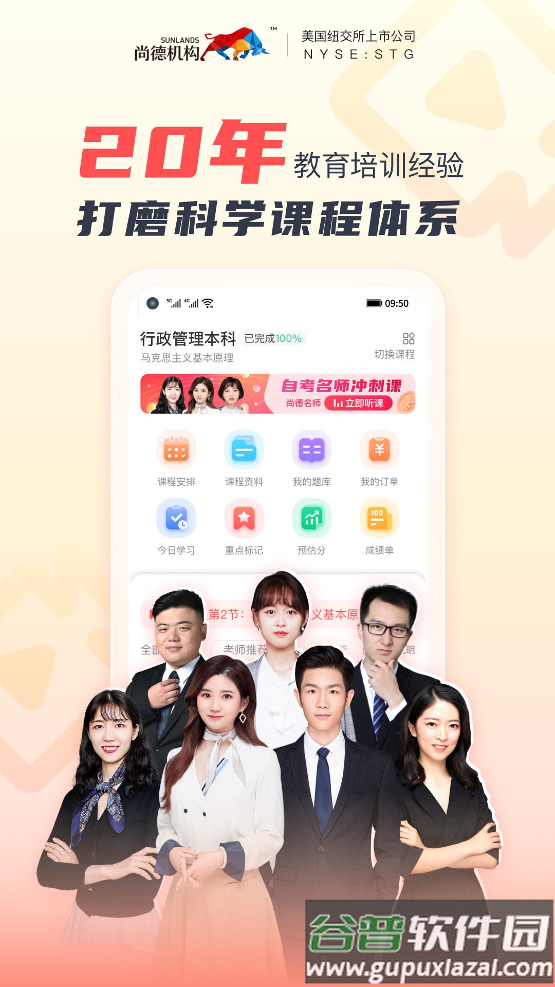 尚德机构安卓版截图1