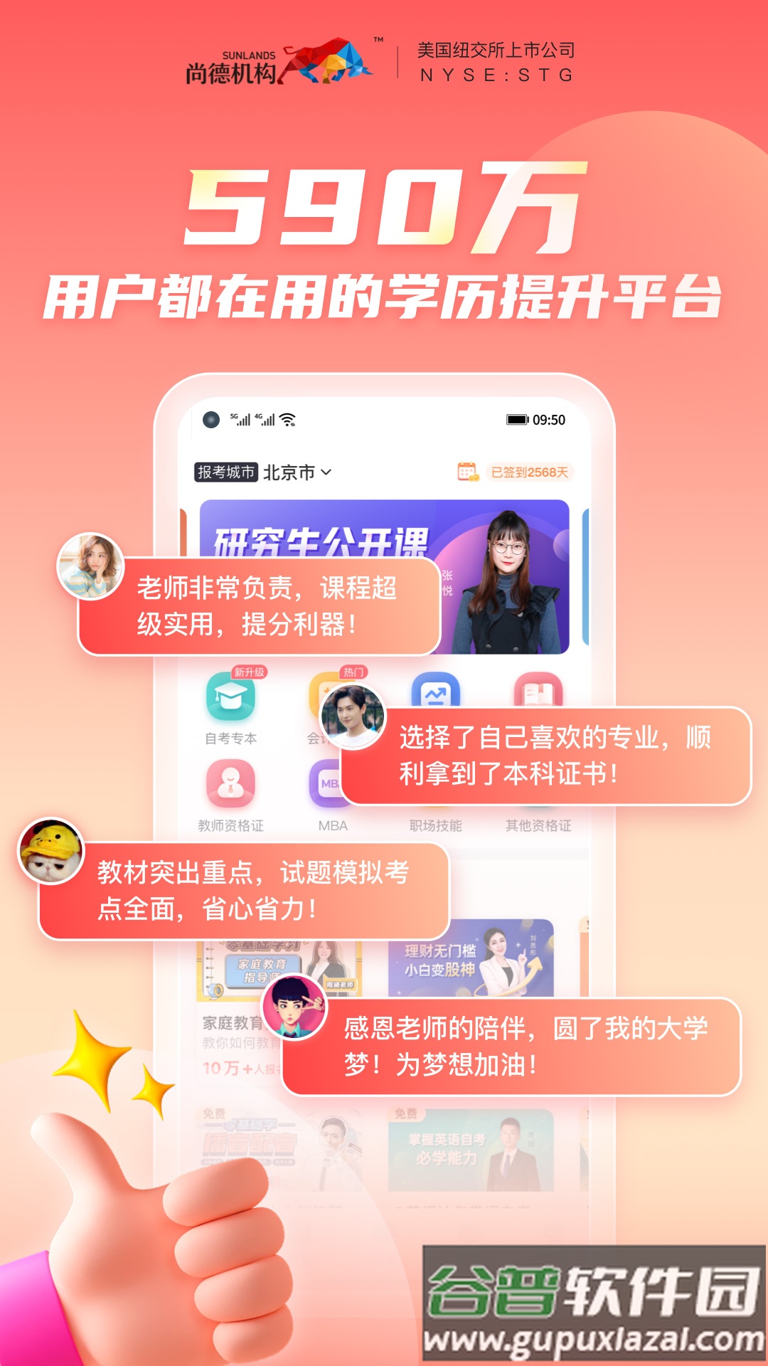 尚德机构安卓版截图2