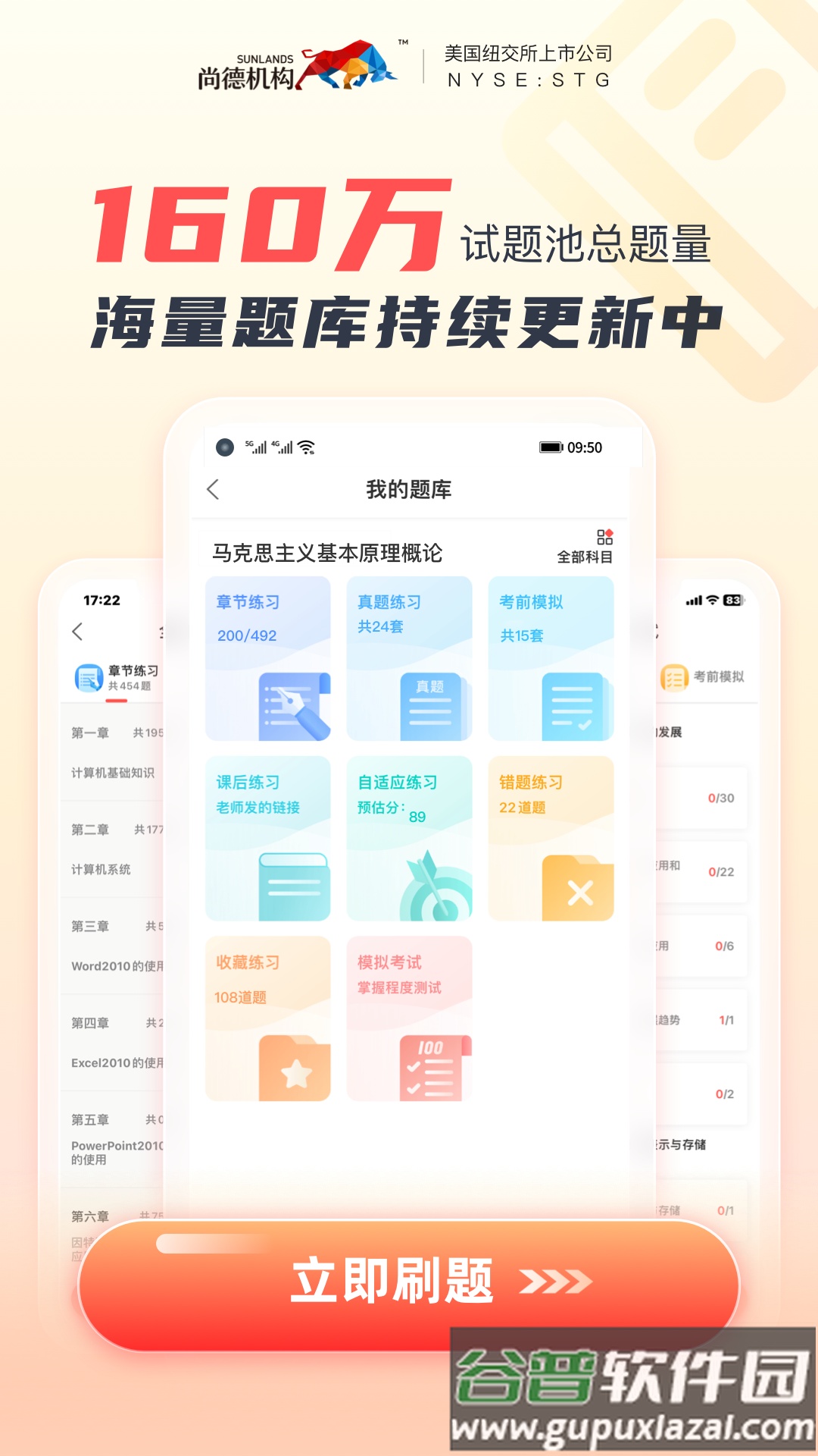 尚德机构安卓版截图3