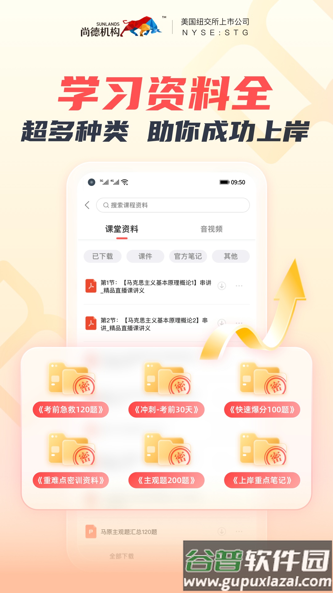尚德机构安卓版截图4
