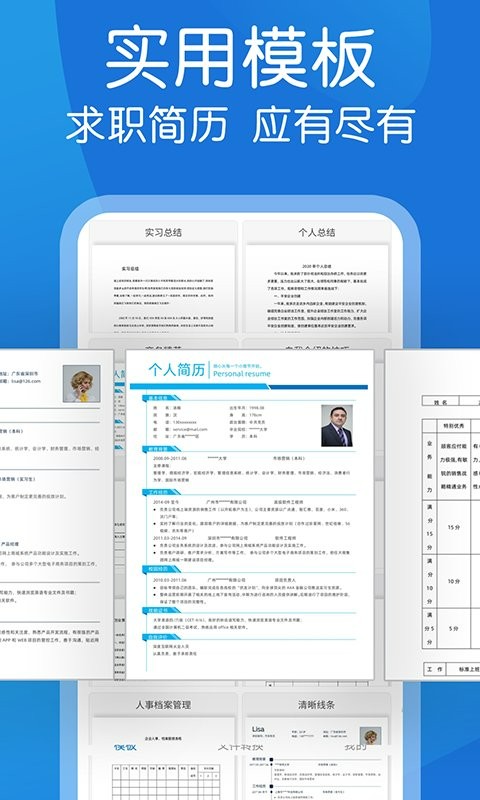 word文档极简软件免费下载
