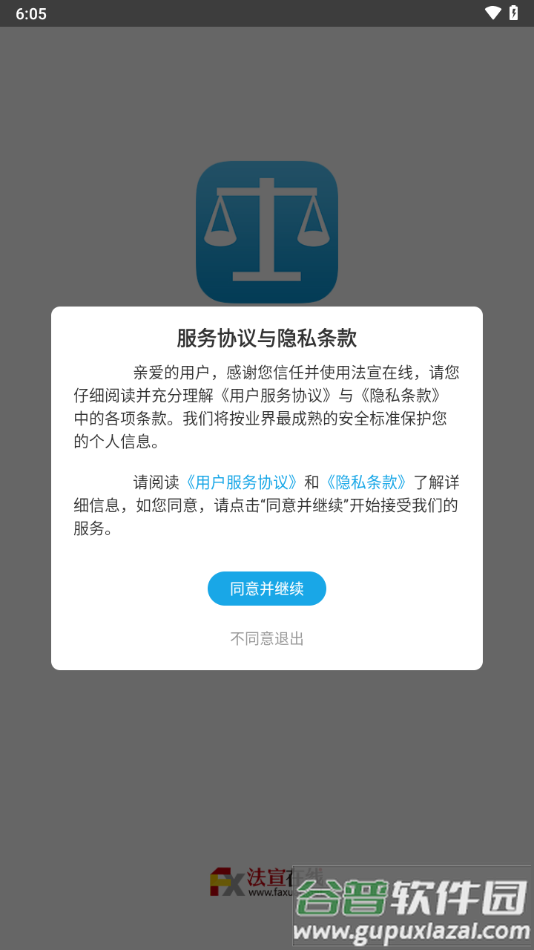 法宣在线app下载