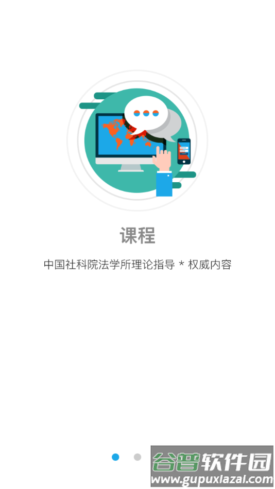 法宣在线app下载截图2