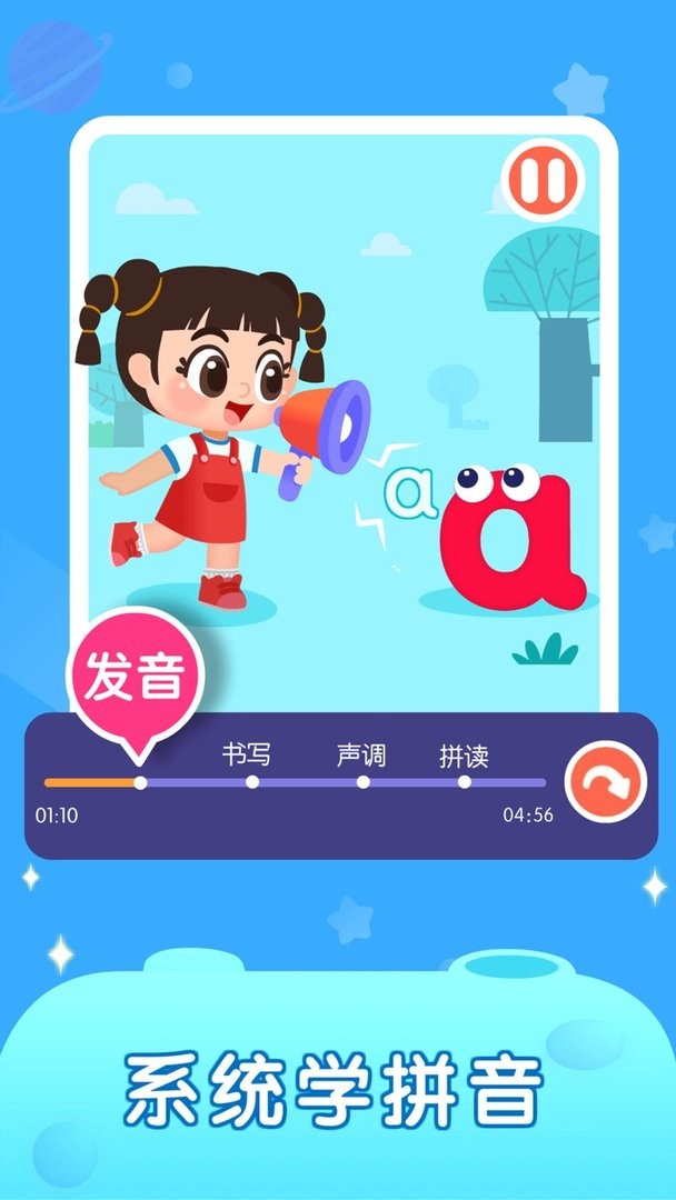 拼音星球官方版