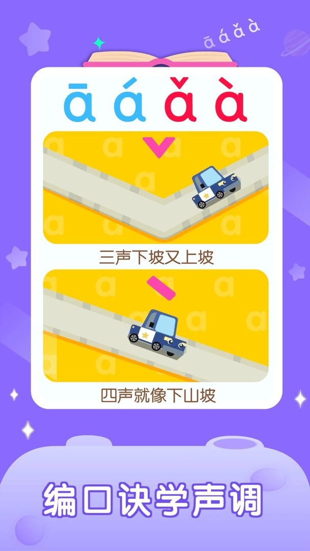拼音星球最新版本截图2