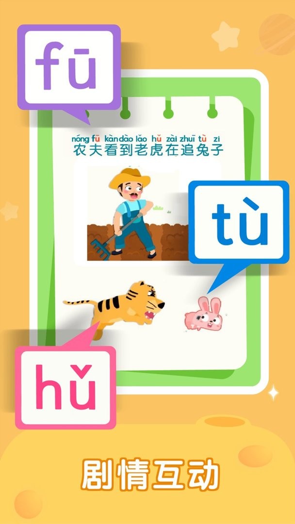 拼音星球最新版本截图3