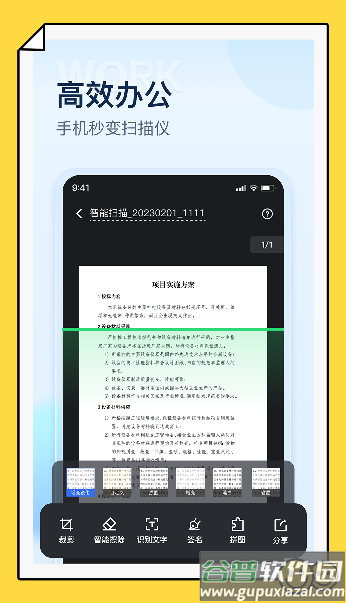 掌上扫描仪下载免费截图1