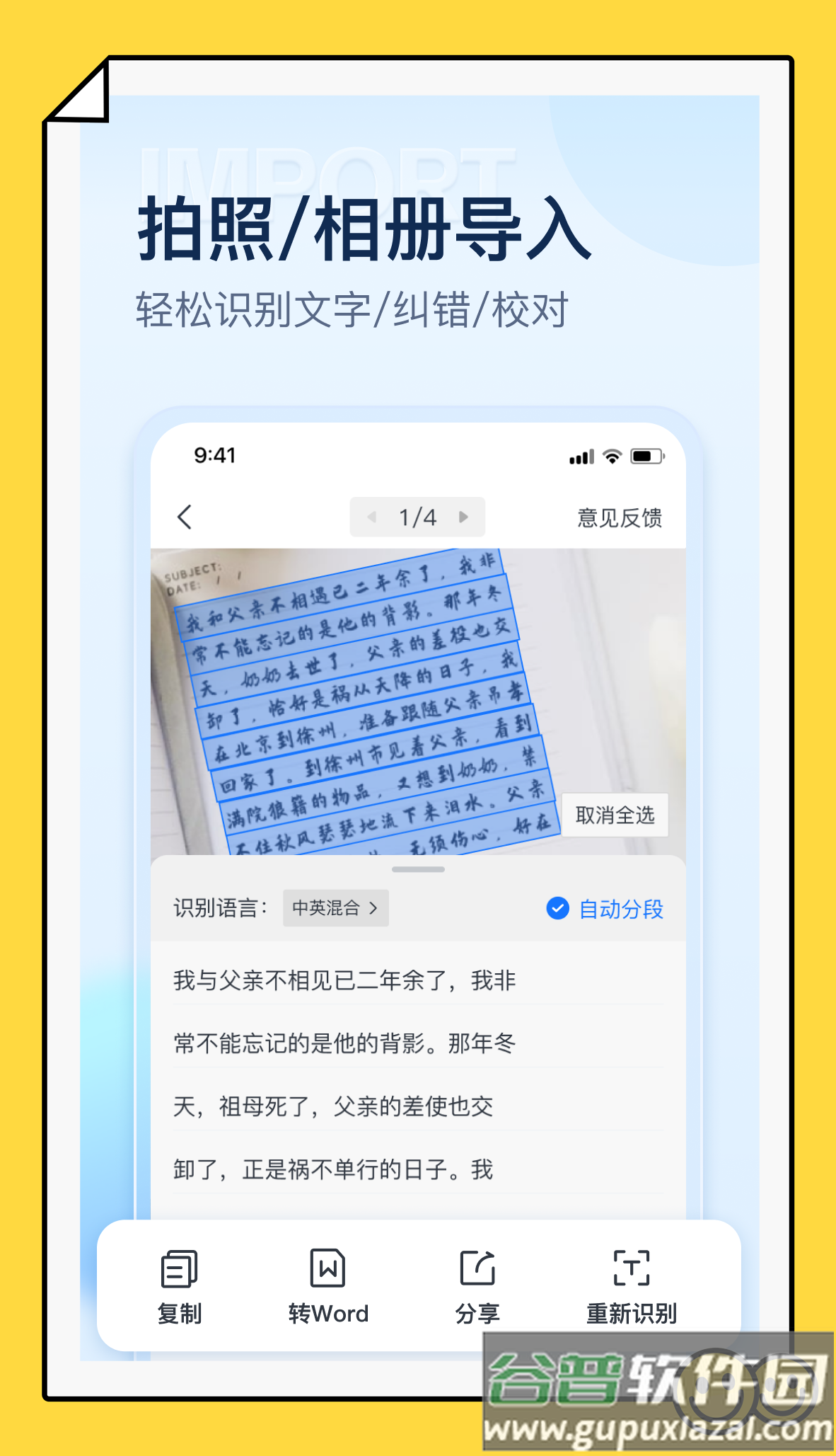 掌上扫描仪下载免费截图3