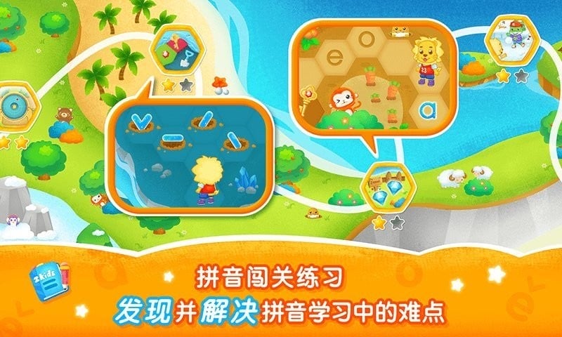 2kids学拼音完整版截图1