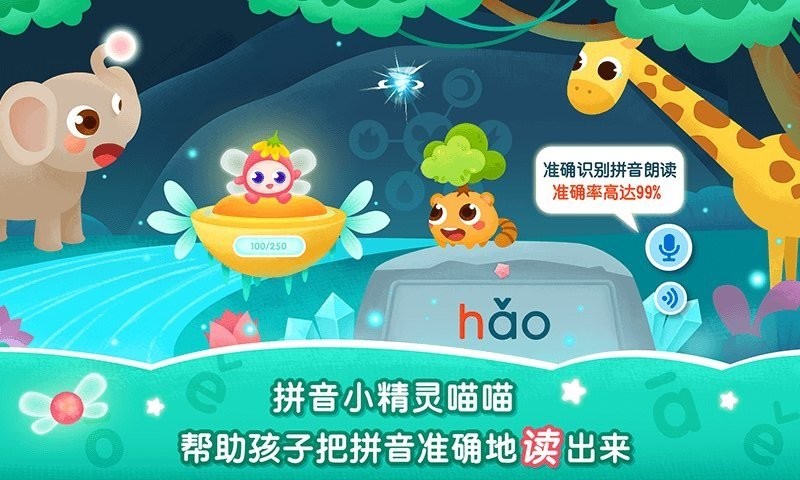 2kids学拼音完整版截图2