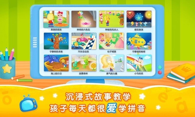 2kids学拼音完整版截图3