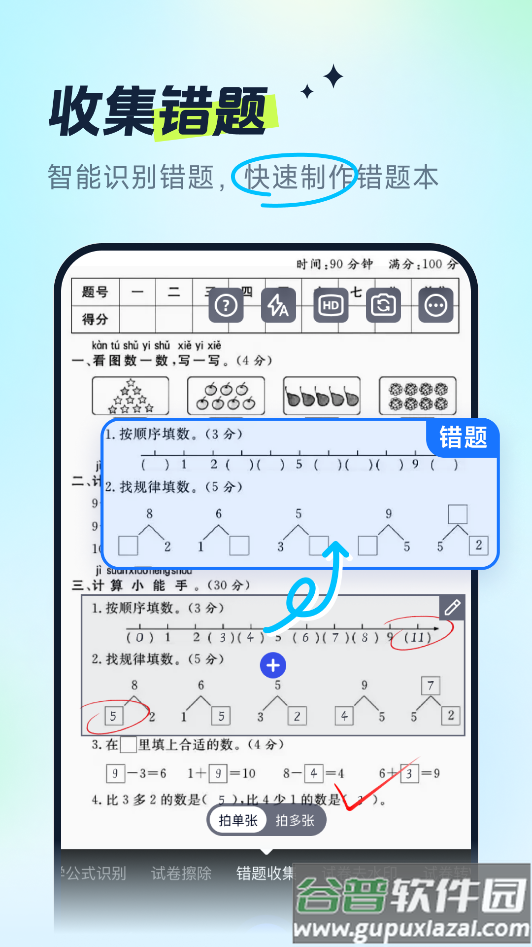 试卷全能宝安卓版截图1