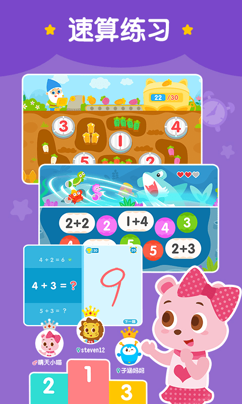 2Kids数学天天练软件截图1