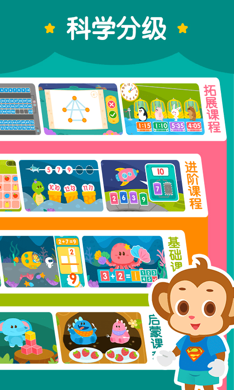 2Kids数学天天练软件截图2