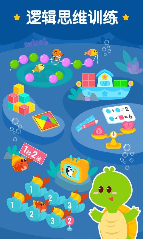 2Kids数学天天练软件截图3
