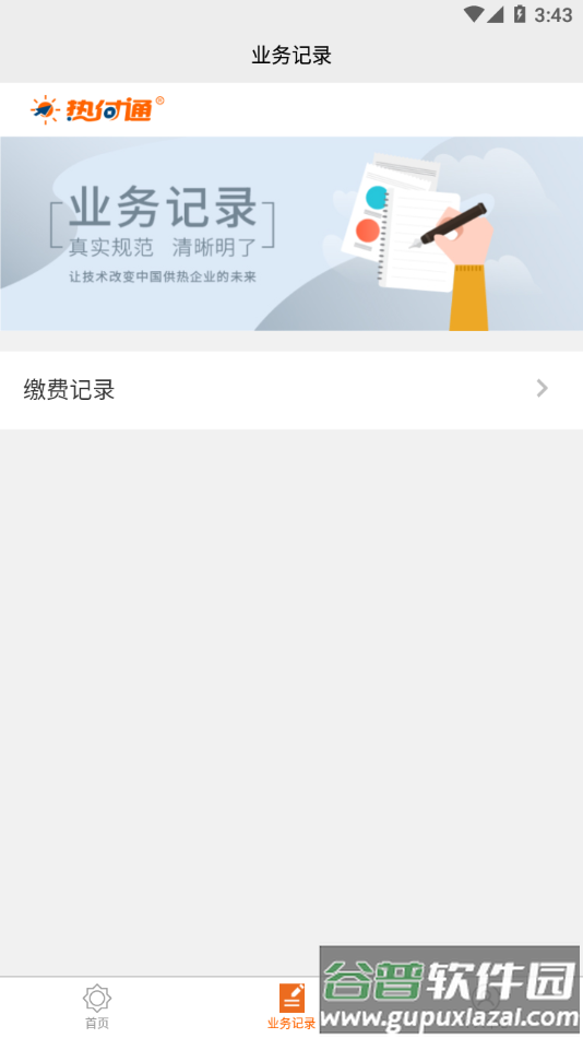 热付通app官方下载截图1