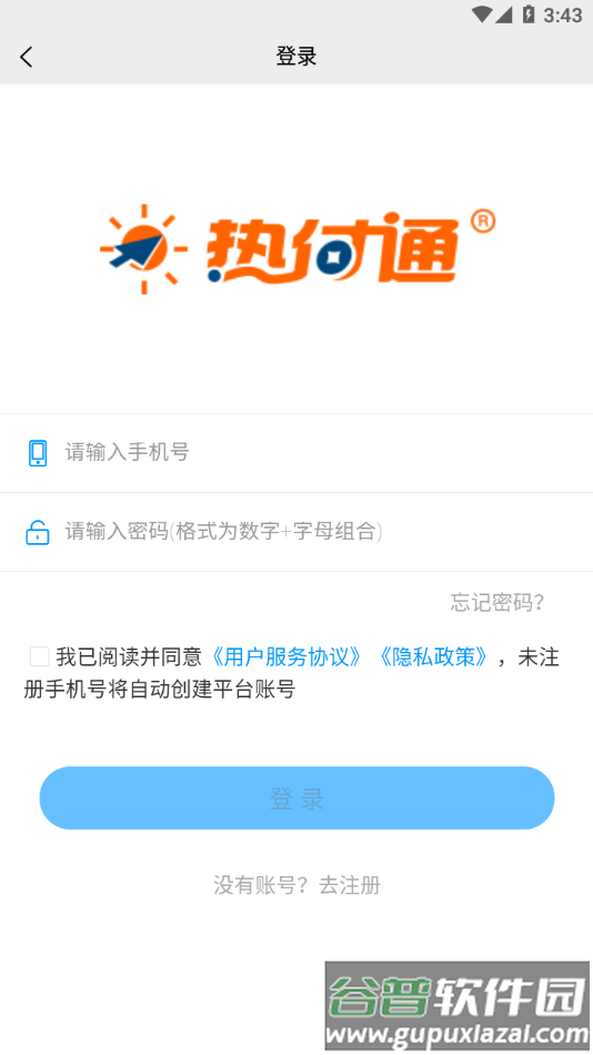 热付通app官方下载截图2