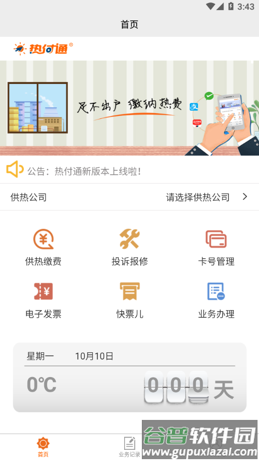 热付通app官方下载截图3