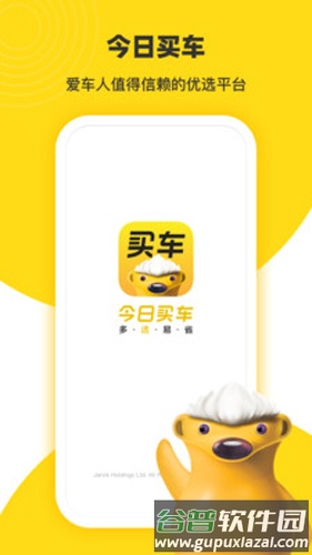 今日买车app截图1