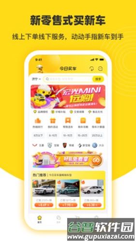 今日买车app截图2