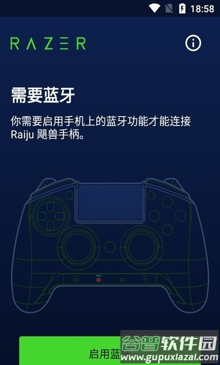 雷蛇raiju飓兽手柄app截图2