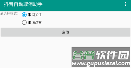 抖音助手app安卓版