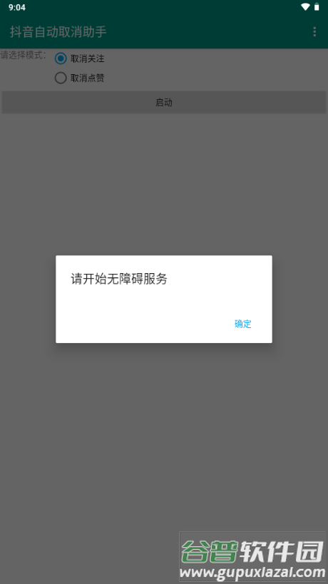 抖音助手app安卓版截图4