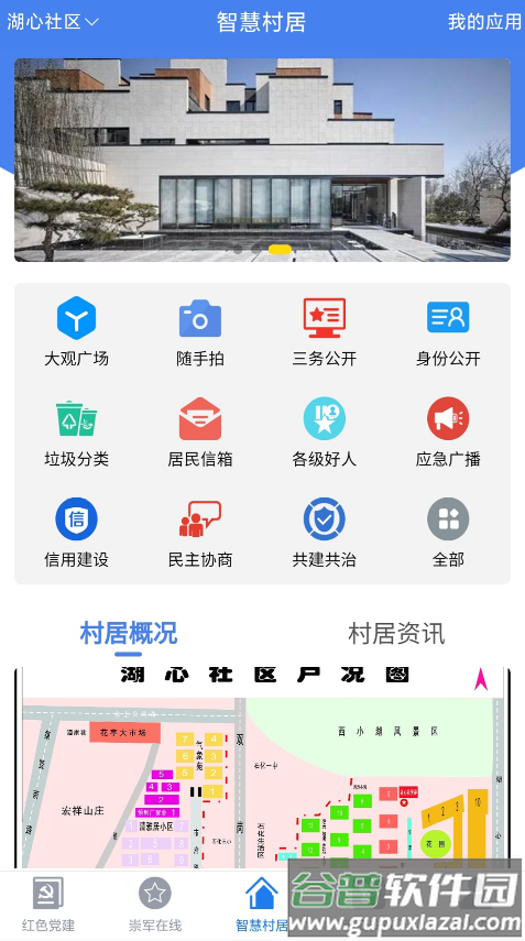 慧治大观app截图2