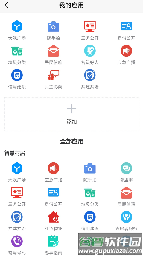 慧治大观app截图3
