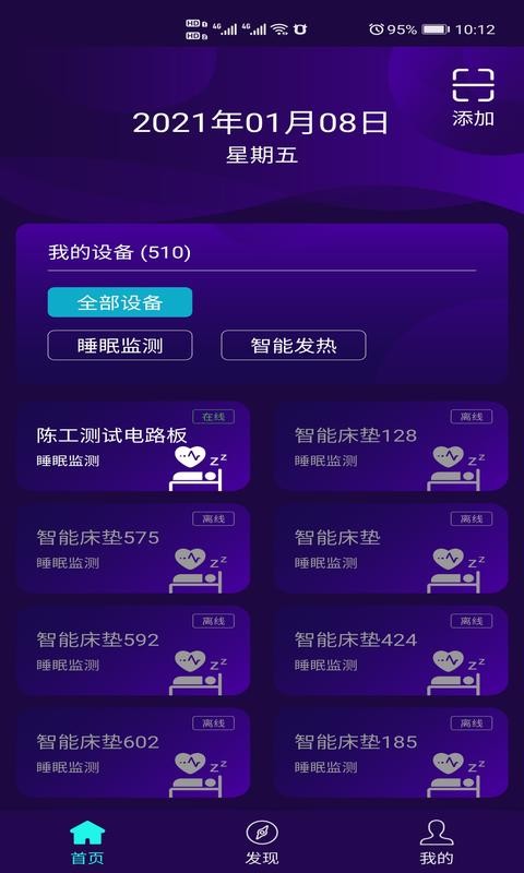 健康监测专业版截图1