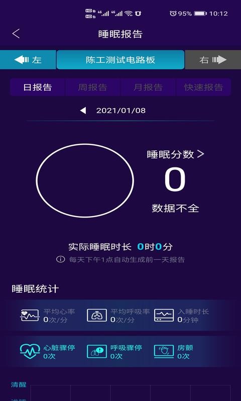 健康监测专业版截图2