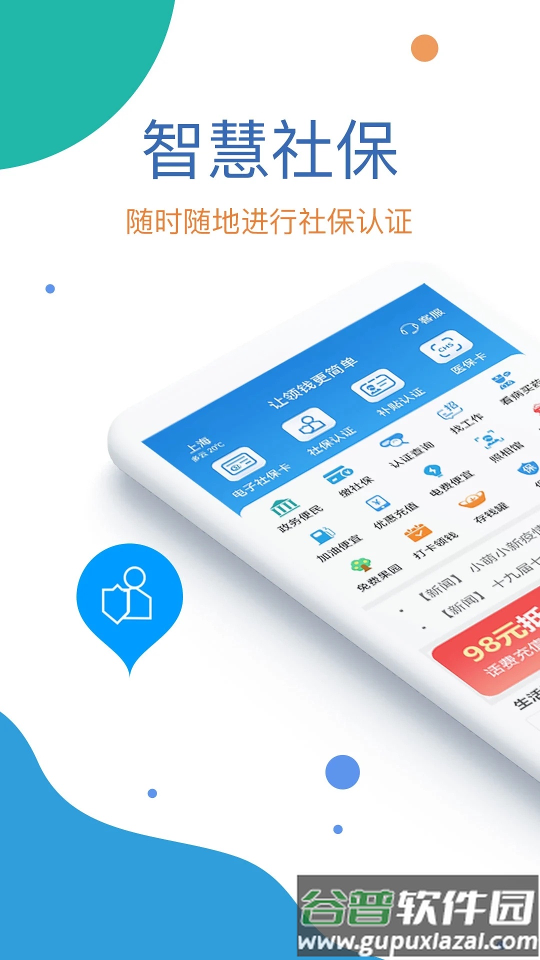看看社保app官方下载截图1