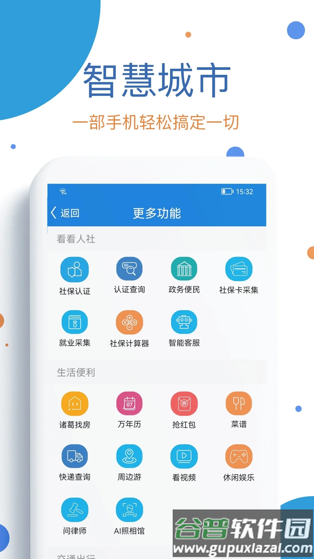 看看社保app官方下载截图3