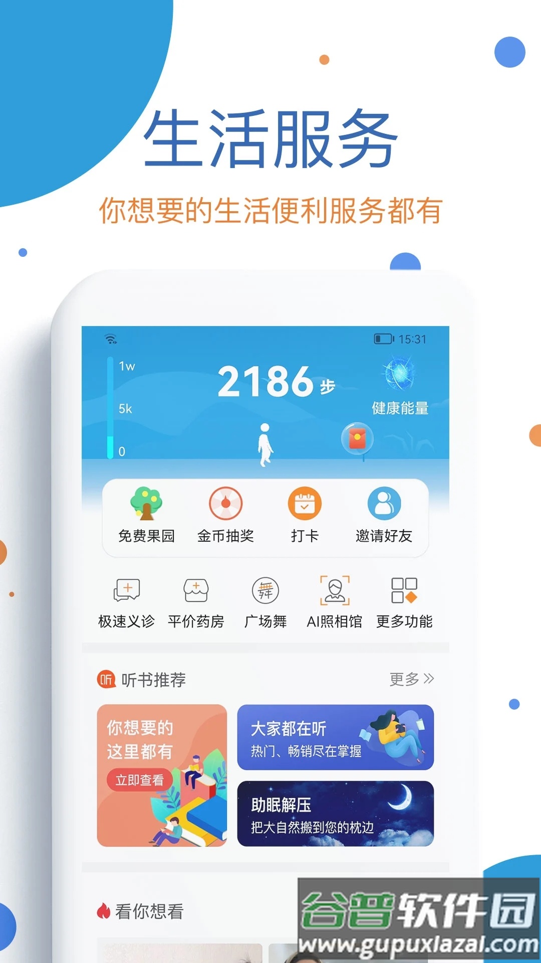 看看社保app官方下载截图4