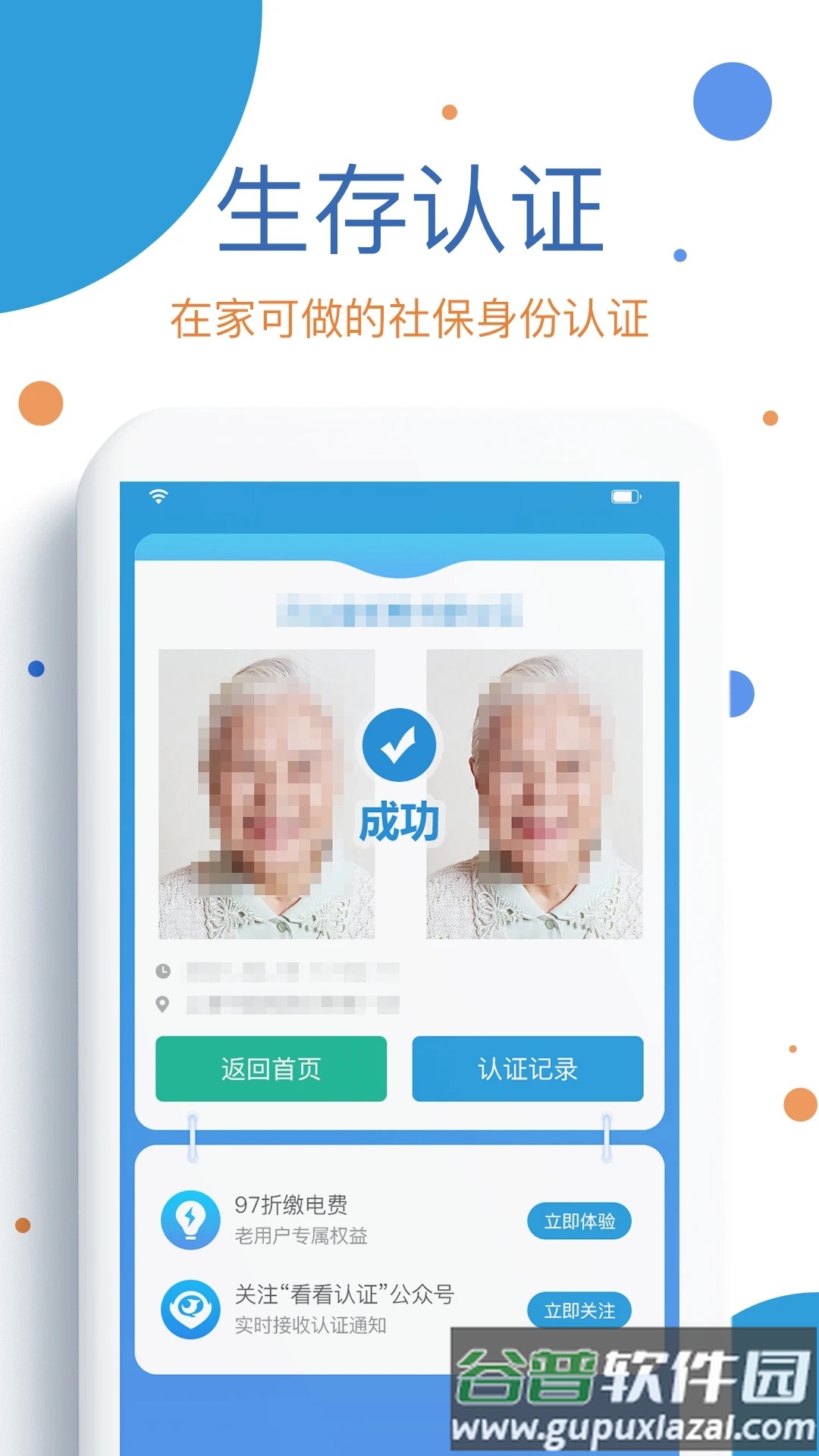 看看社保app官方下载截图5