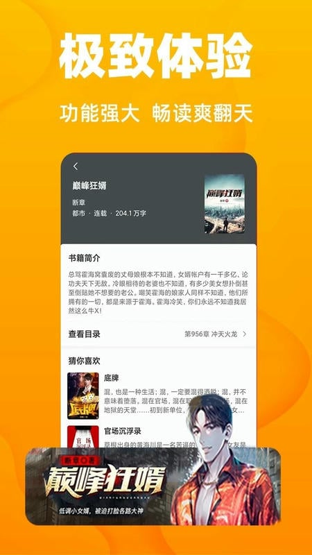 快读全本小说app下载