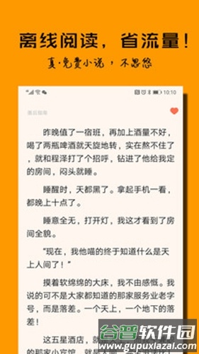 免费小说电子书app截图1