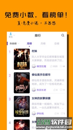 免费小说电子书app截图3