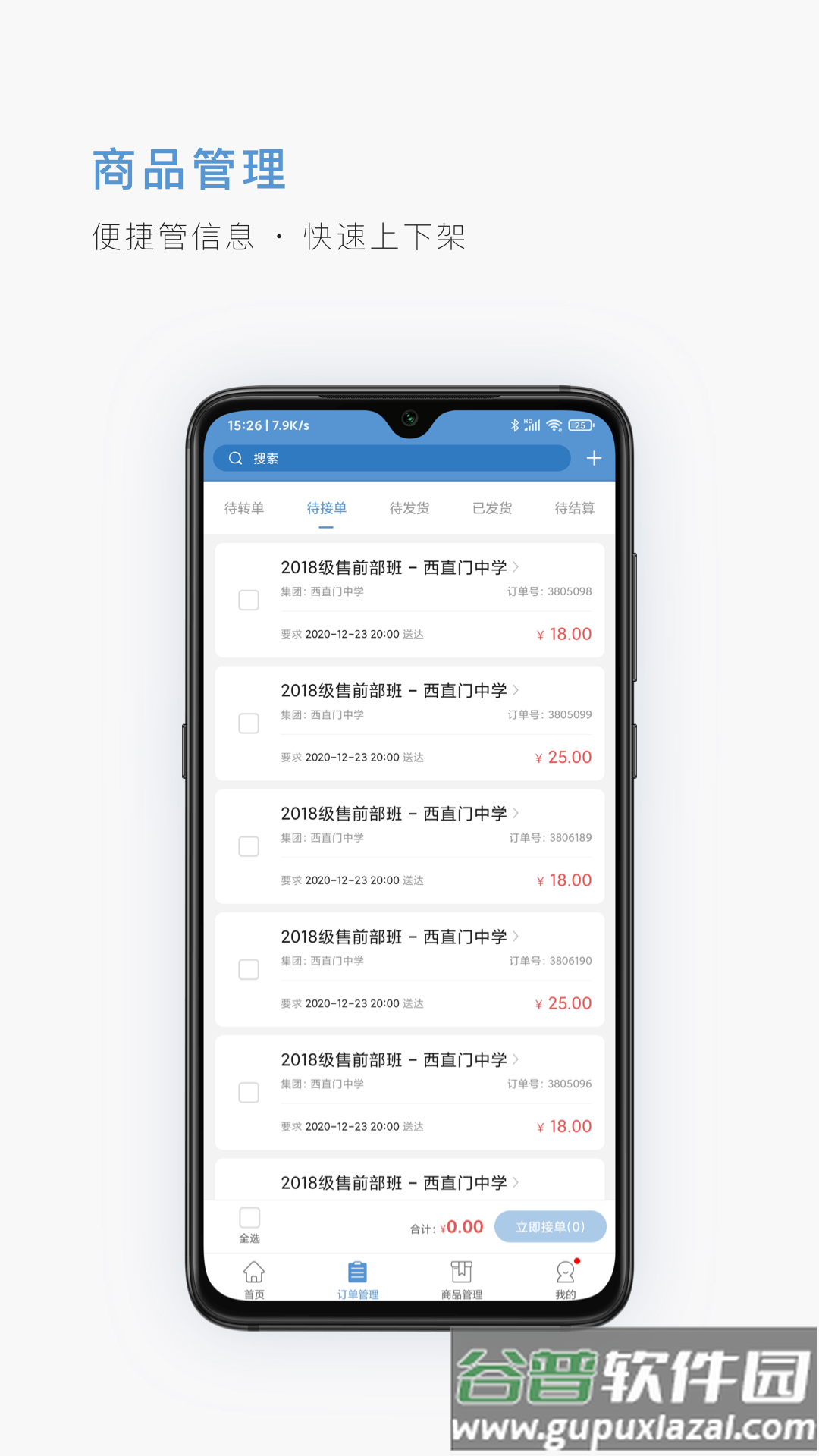 二十二城供应商app截图2