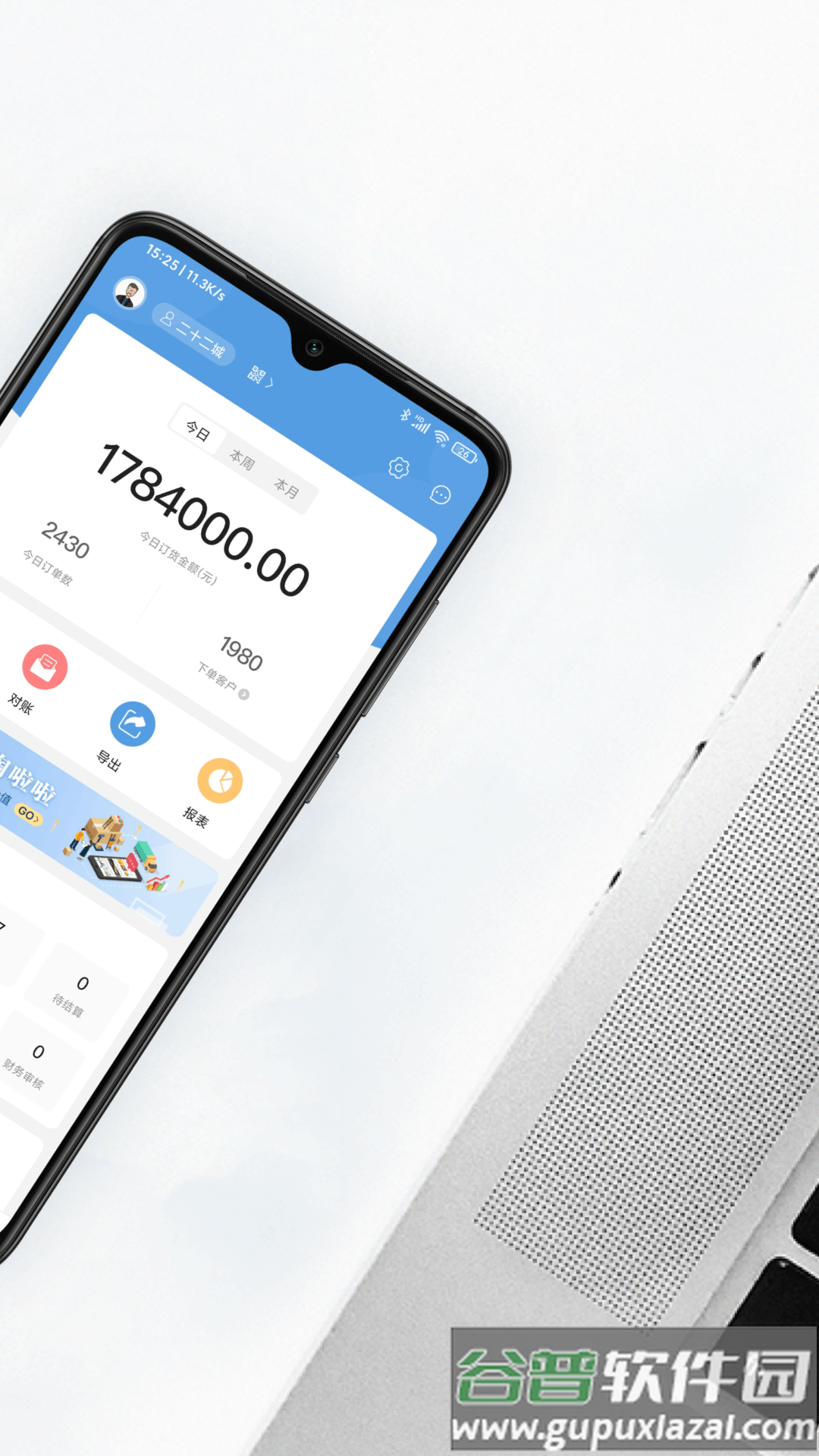 二十二城供应商app截图3