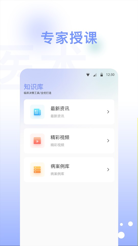全优医术软件截图1