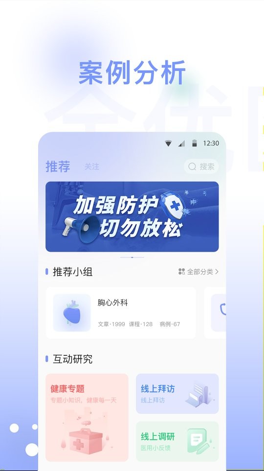 全优医术软件截图2