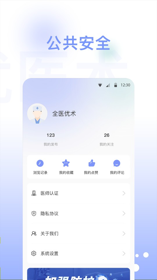 全优医术软件截图3