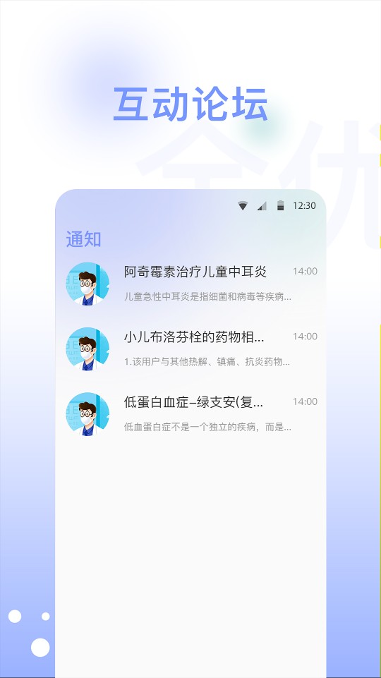 全优医术软件截图4