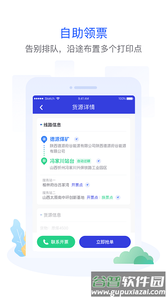 世德司机app截图1